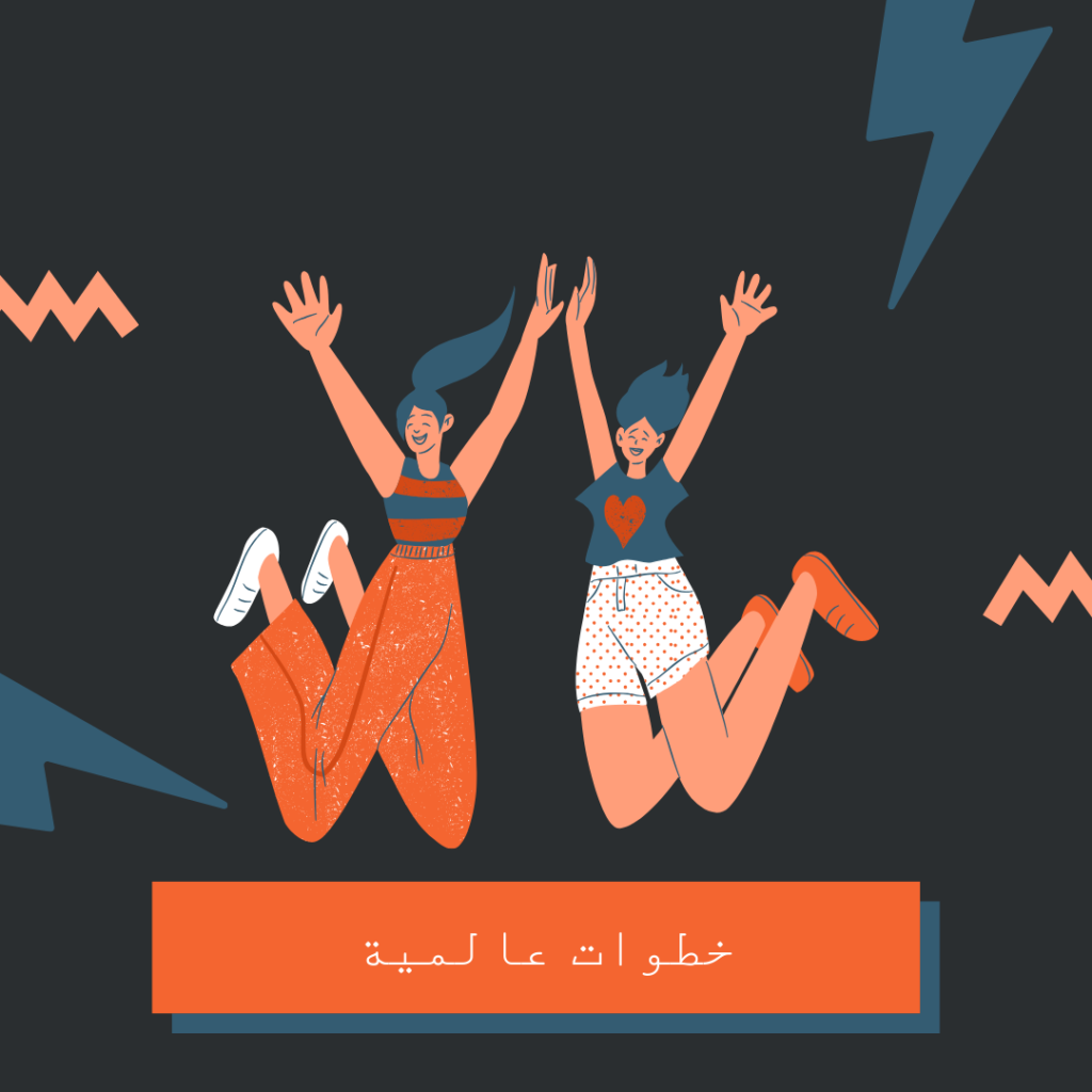 High-Five-Day-Fun-Illustration-Post-1024x1024 أفضل تقنيات تحسين الأداء الشخصي