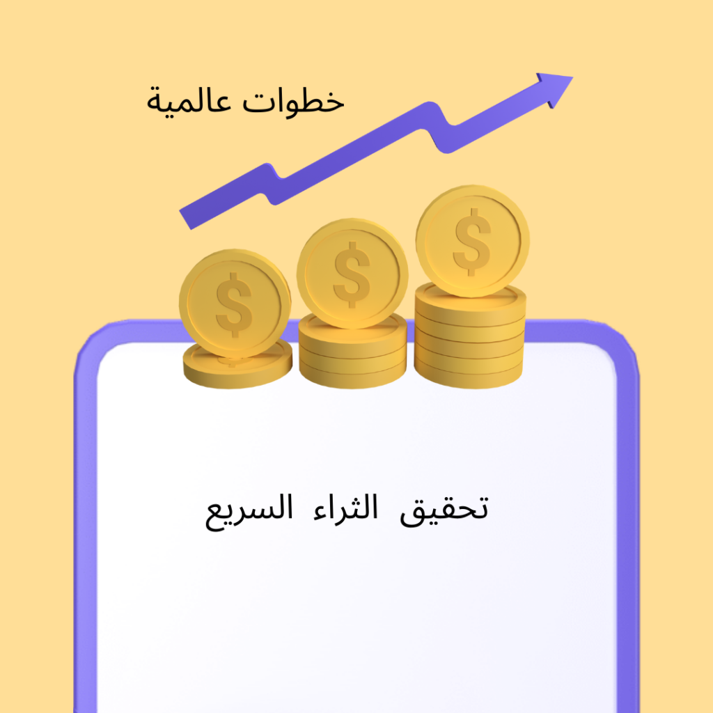 Yellow-Purple-3D-Illustration-Financial-Tips-Instagram-Post-1024x1024 كيفية تحقيق الثراء – المسار السريع للمليونير؟