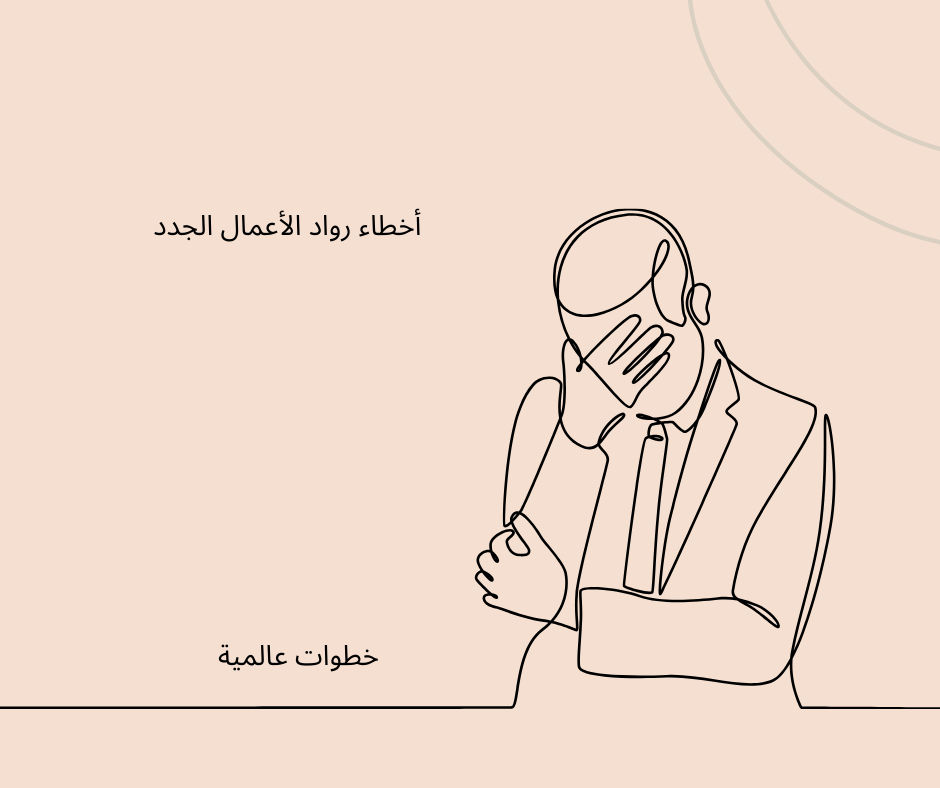 Facebook-Post-Failure-Quote-Line-Art-Illustration أخطاء رواد الأعمال الجدد